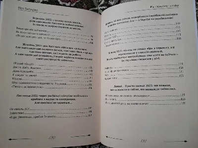 Фото 5 книги «Рік сарказму та гніву», Віра Балацька, Гостомель (5 з 5)