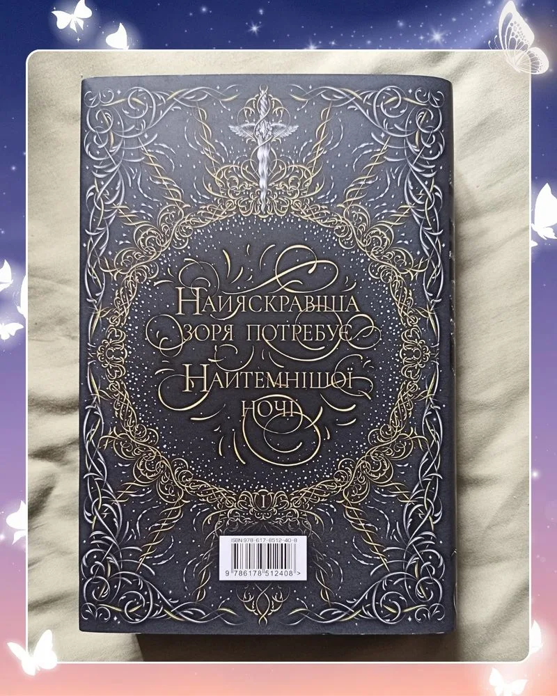 Фото 2 книги «Зорі Згасають», Самар (2 з 5)