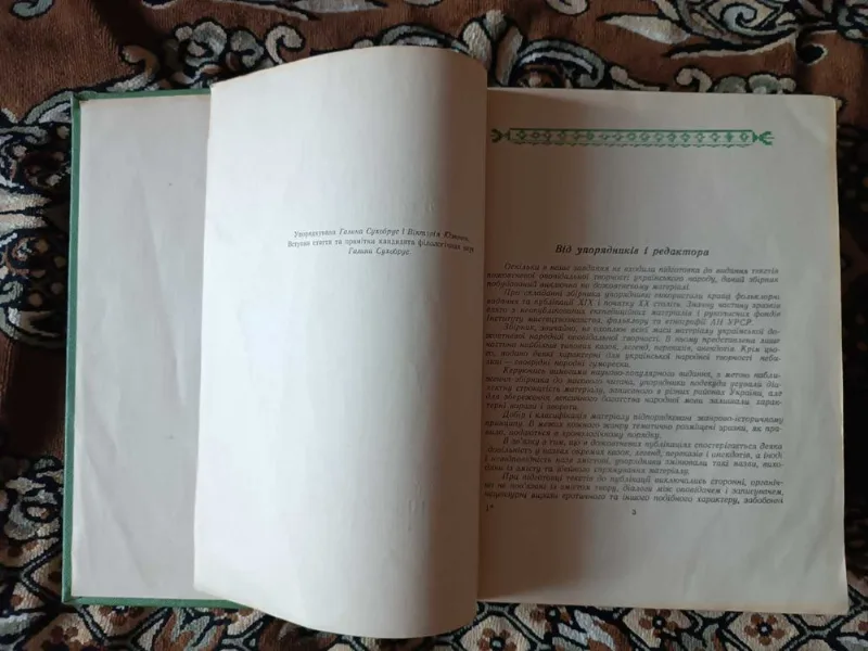 Фото 2 книги «Українські народні казки, легенди, анекдоти, 1958», Самбір (2 з 8)