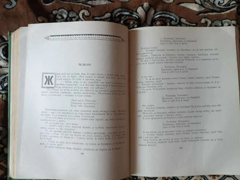 Фото 3 книги «Українські народні казки, легенди, анекдоти, 1958», Самбір (3 з 8)