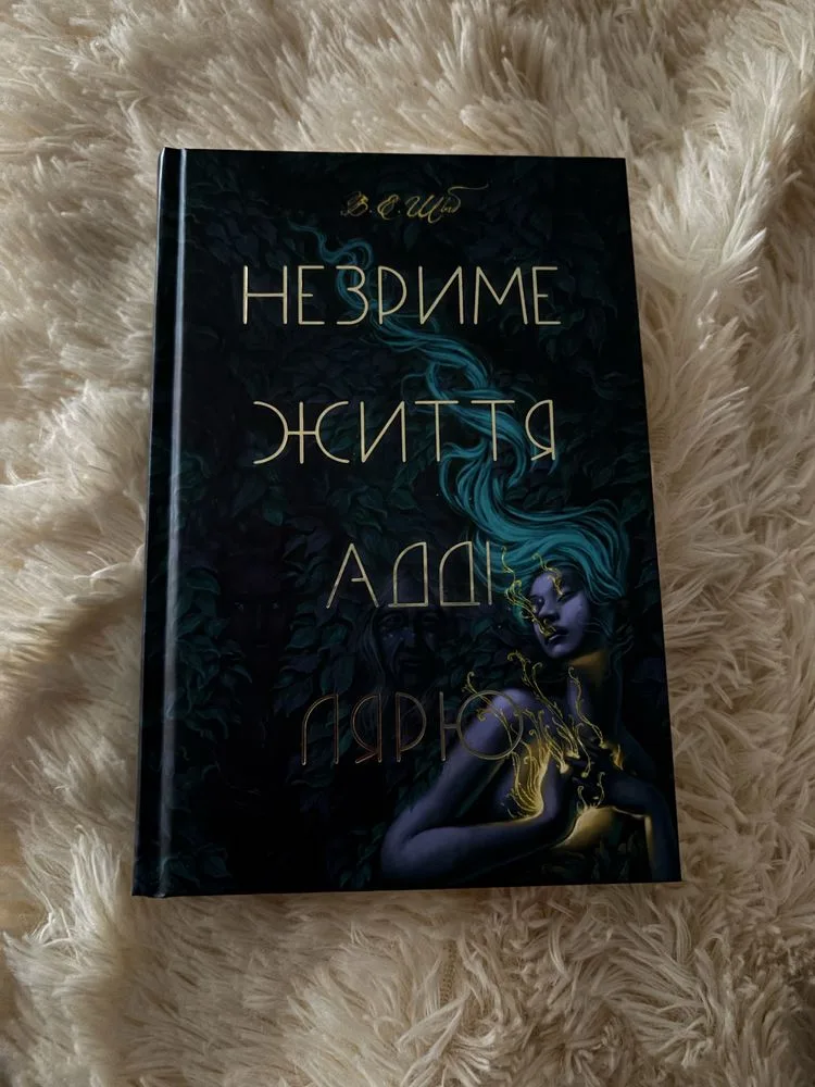 Обкладинка книги «Незриме життя Адді Лярю», Воловець