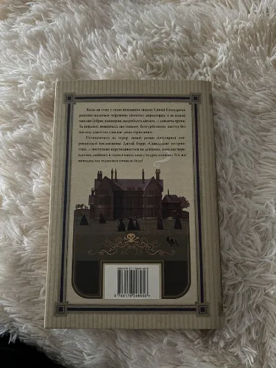 Фото 2 книги «Скандальне сестринство з Приквіллов-роуд», Воловець (2 з 2)