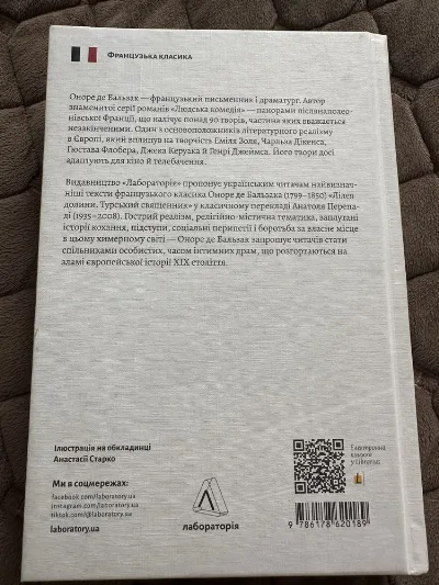 Фото 3 книги «Оноре Де Бальзак «Лілея долини. Турський священник»», Фастів (3 з 5)