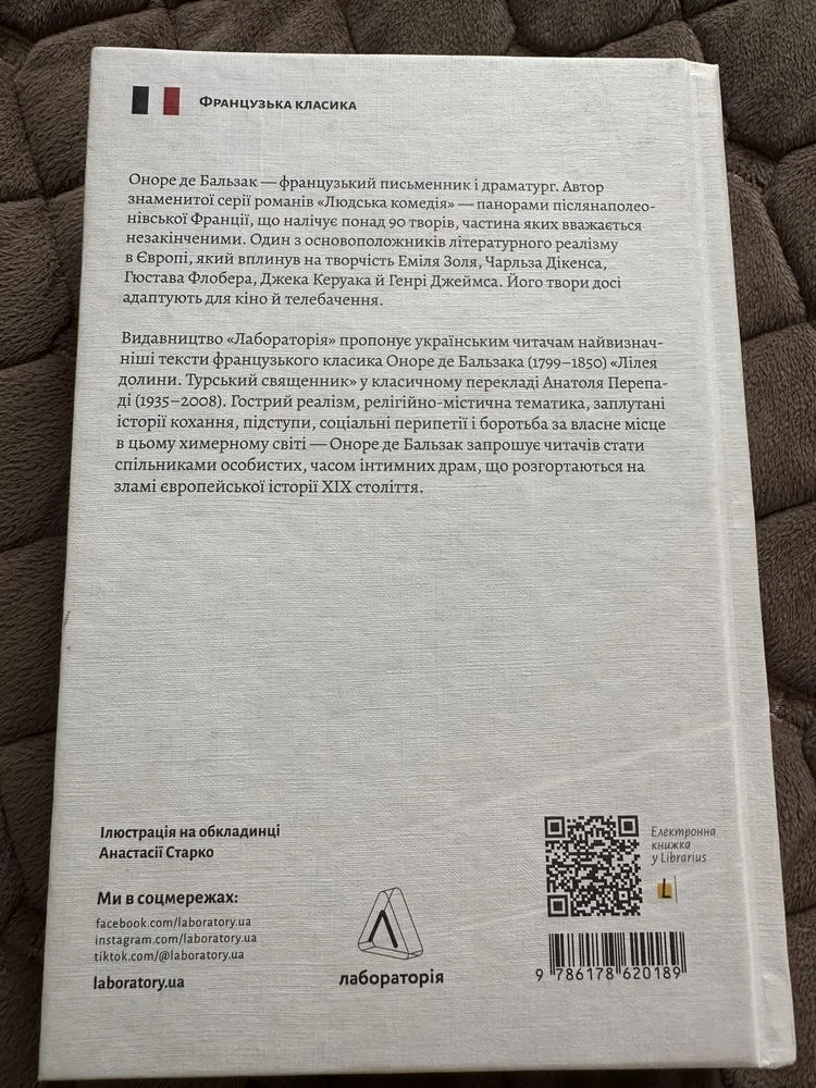 Фото 3 книги «Оноре Де Бальзак «Лілея долини. Турський священник»», Фастів (3 з 5)