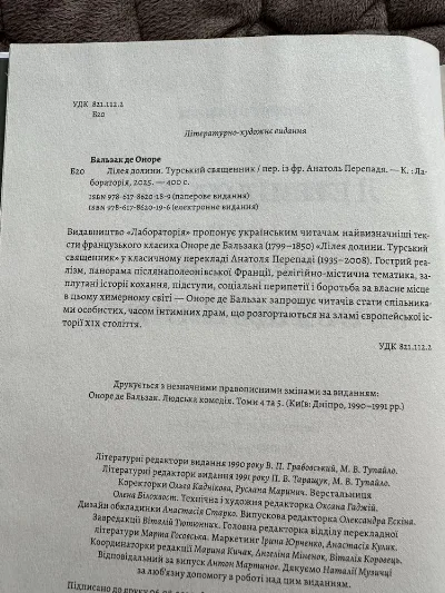 Фото 5 книги «Оноре Де Бальзак «Лілея долини. Турський священник»», Фастів (5 з 5)
