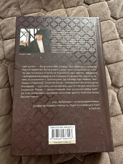Фото 3 книги «Василь Махно «Ангел і осел»», Фастів (3 з 6)