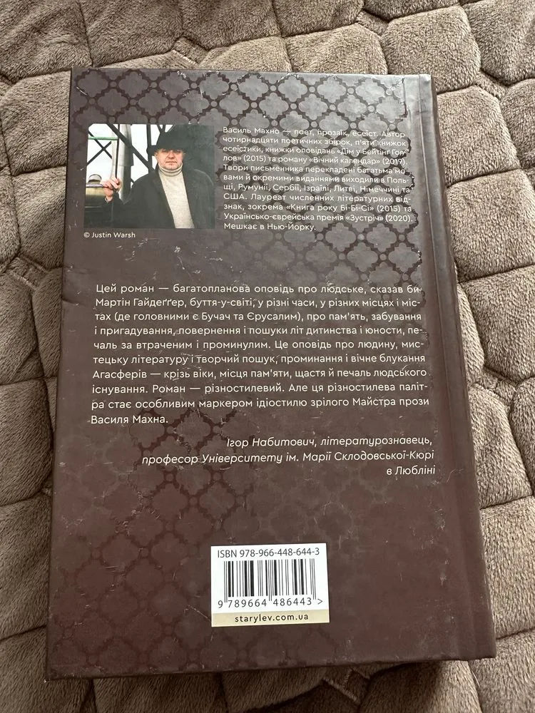 Фото 3 книги «Василь Махно «Ангел і осел»», Фастів (3 з 6)
