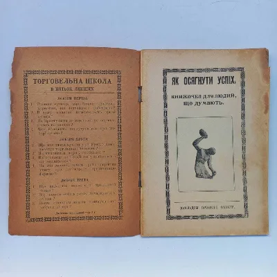 Фото 2 книги «1917 р. Як стати успішним (українською)», Івано-Франківськ (2 з 8)