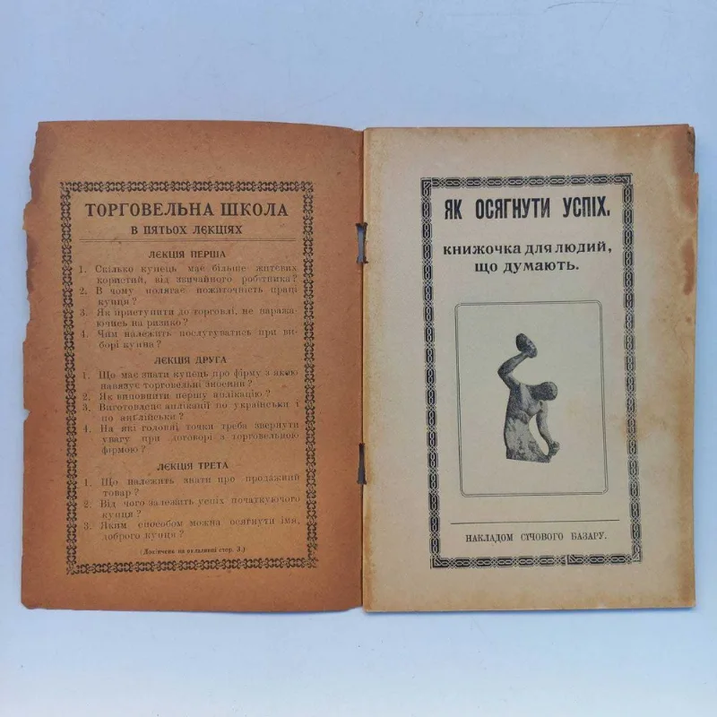 Фото 2 книги «1917 р. Як стати успішним (українською)», Івано-Франківськ (2 з 8)