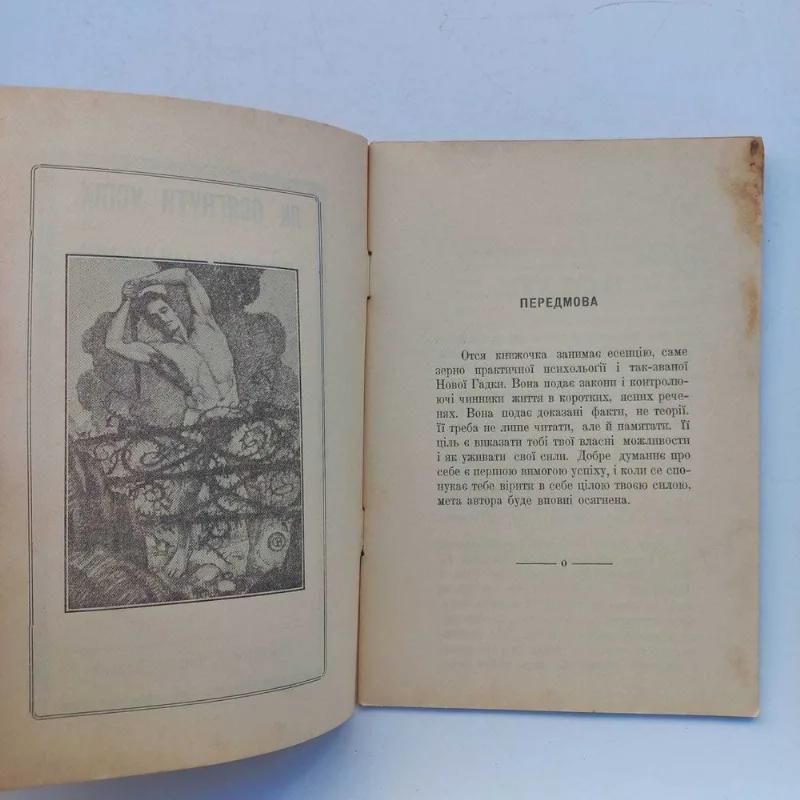 Фото 3 книги «1917 р. Як стати успішним (українською)», Івано-Франківськ (3 з 8)