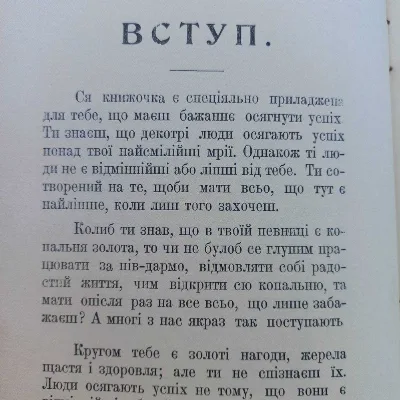 Фото 4 книги «1917 р. Як стати успішним (українською)», Івано-Франківськ (4 з 8)