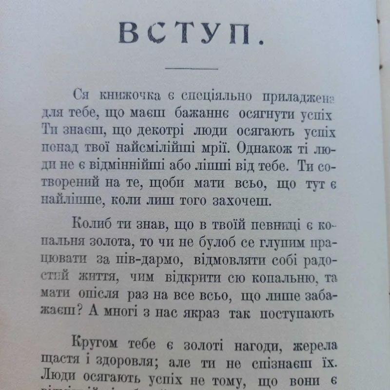 Фото 4 книги «1917 р. Як стати успішним (українською)», Івано-Франківськ (4 з 8)