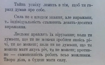 Фото 5 книги «1917 р. Як стати успішним (українською)», Івано-Франківськ (5 з 8)