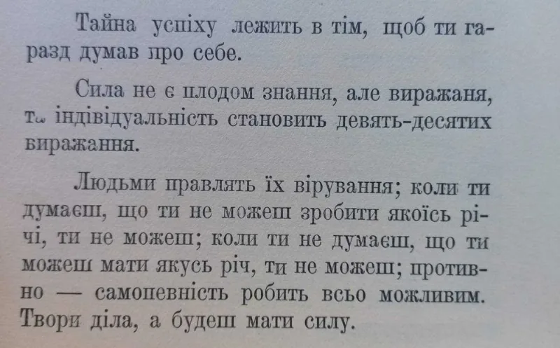 Фото 5 книги «1917 р. Як стати успішним (українською)», Івано-Франківськ (5 з 8)