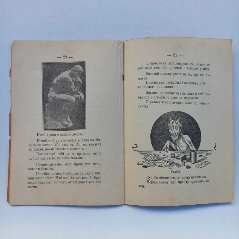 Фото 6 книги «1917 р. Як стати успішним (українською)», Івано-Франківськ (6 з 8)