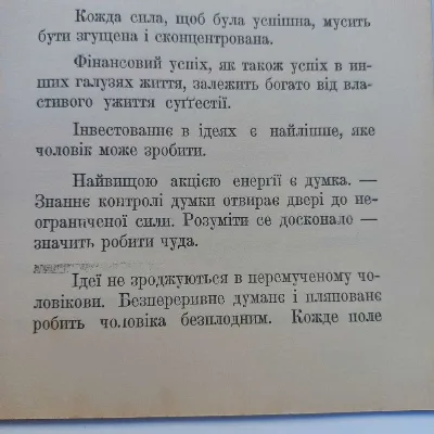 Фото 7 книги «1917 р. Як стати успішним (українською)», Івано-Франківськ (7 з 8)