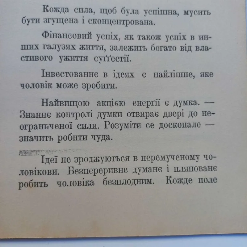 Фото 7 книги «1917 р. Як стати успішним (українською)», Івано-Франківськ (7 з 8)