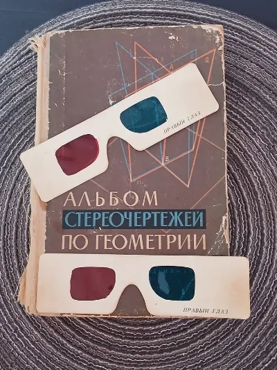 Обкладинка книги «Альбом по геометрії з стереоокулярами», Миргород (1 з 6)