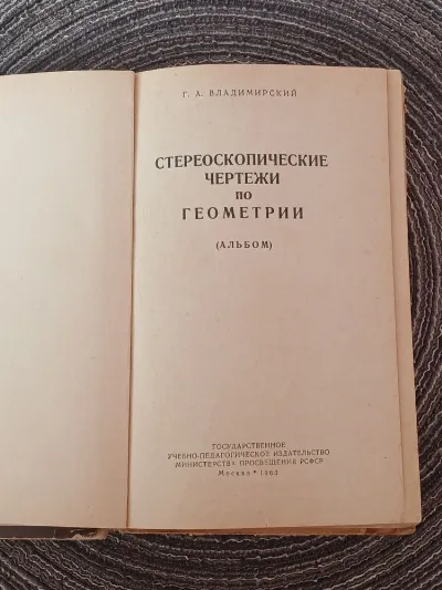 Фото 3 книги «Альбом по геометрії з стереоокулярами», Миргород (3 з 6)