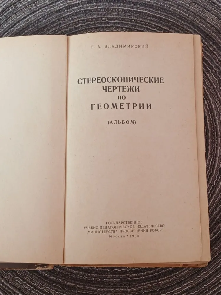 Фото 3 книги «Альбом по геометрії з стереоокулярами», Миргород (3 з 6)