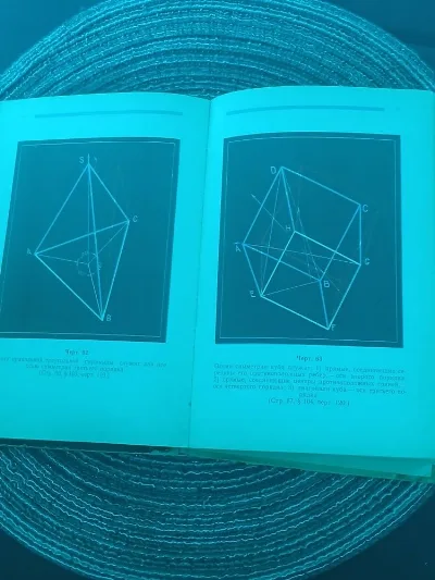 Фото 5 книги «Альбом по геометрії з стереоокулярами», Миргород (5 з 6)