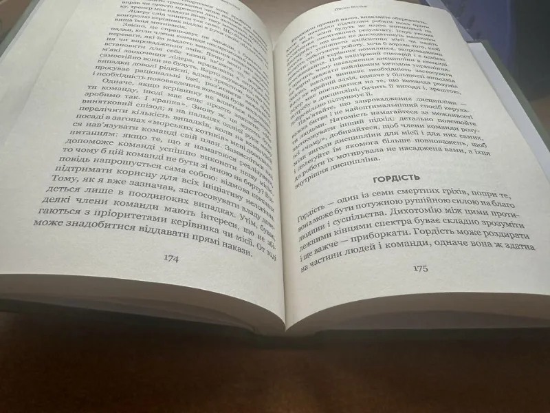 Фото 3 книги «Джоко Віллінк «Стратегія і тактика лідерства»», Фастів (3 з 6)