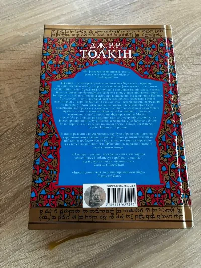 Фото 3 книги «"Сильмариліон" (Астролябія, 2008). Перше укр колекційне видання», Дж. Р. Р. Толкін, Тернопіль (3 з 3)