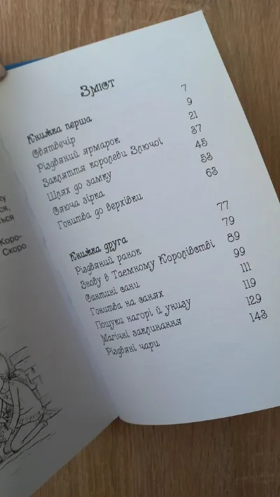 Фото 3 книги «Таємне королівство», Львів (3 з 5)