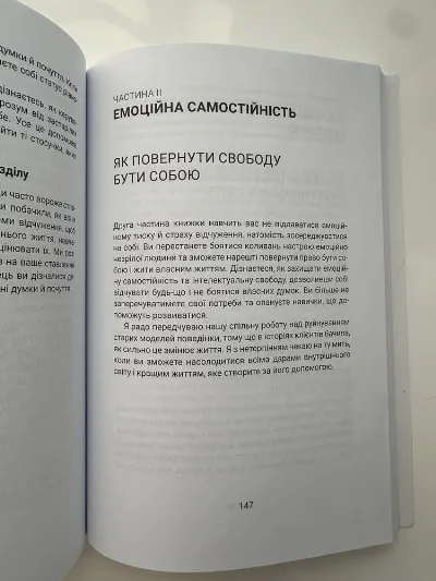 Фото 2 книги «Вільні діти емоційно незрілих батьків», Житомир (2 з 2)