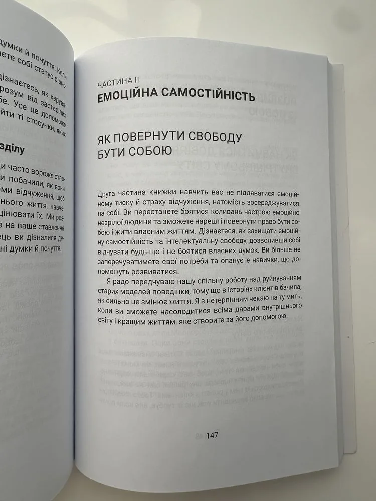 Фото 2 книги «Вільні діти емоційно незрілих батьків», Житомир (2 з 2)