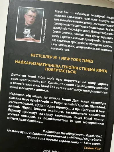 Фото 4 книги «Голлі», Стівен Кінг, Миколаїв (4 з 4)