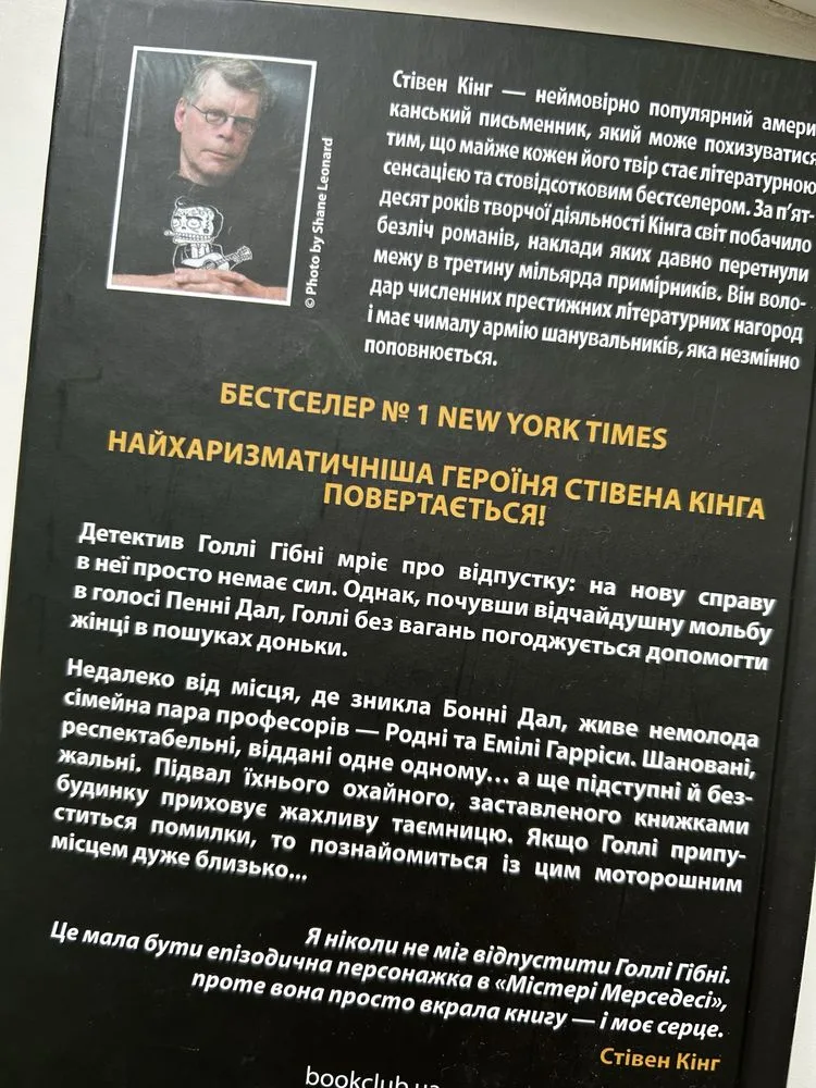 Фото 4 книги «Голлі», Стівен Кінг, Миколаїв (4 з 4)