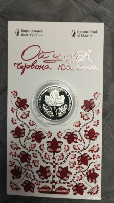 Обкладинка книги «Ой у лузі червона калина (н)», Бурштин (1 з 2)