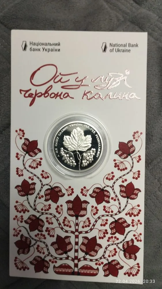 Обкладинка книги «Ой у лузі червона калина (н)», Бурштин (1 з 2)