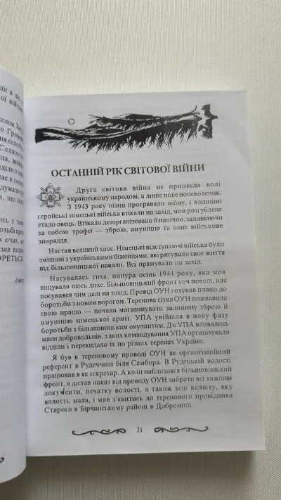 Фото 2 книги «Нескорена армія:/ Іван Йовик», Переяслав (2 з 3)