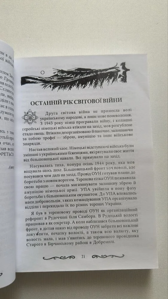 Фото 2 книги «Нескорена армія:/ Іван Йовик», Переяслав (2 з 3)