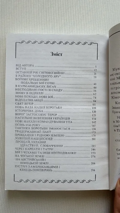 Фото 3 книги «Нескорена армія:/ Іван Йовик», Переяслав (3 з 3)