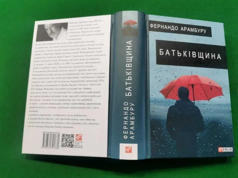 Обкладинка книги «Батьківщина. Фернандо Арамбуру», Сколе (1 з 3)
