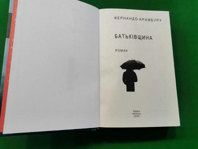 Фото 2 книги «Батьківщина. Фернандо Арамбуру», Сколе (2 з 3)