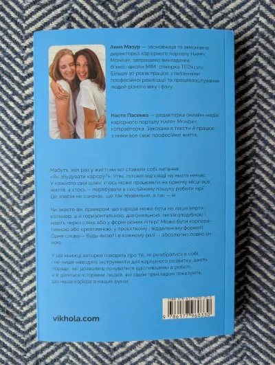 Фото 2 книги «Кар'єра без драм і травм», Київ (2 з 3)