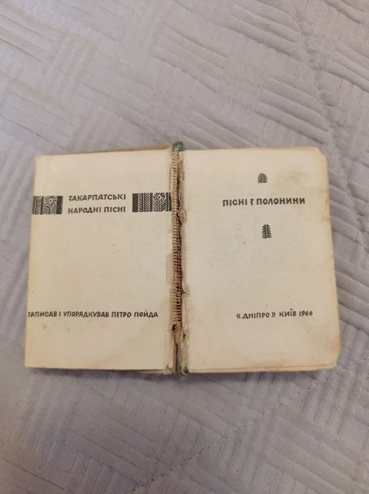 Обкладинка книги «Збірка «Пісні з полонини»,», Малехів (1 з 6)