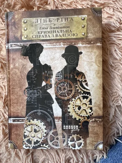 Обкладинка книги «у відмінному стані», Яготин (1 з 4)