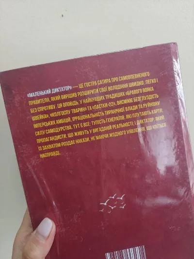 Фото 2 книги «Маленький диктатор , Дмитро Бєлов», Київ (2 з 4)