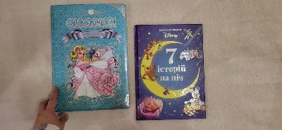 Обкладинка книги «Казки 7 історій на ніч», Київ (1 з 7)