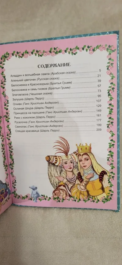 Фото 5 книги «Казки 7 історій на ніч», Київ (5 з 7)