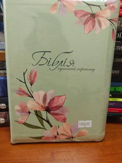 Обкладинка книги «Біблія сучасний переклад», Київ (1 з 5)
