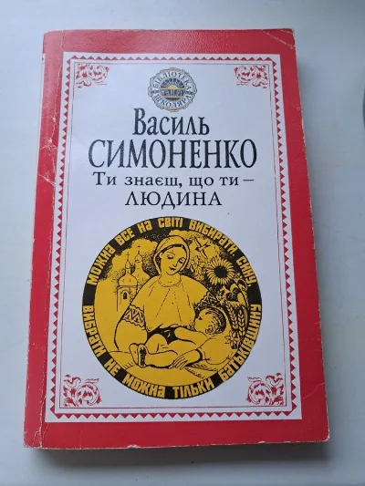 Фото 3 книги «Українська поезія», Івано-Франківськ (3 з 8)