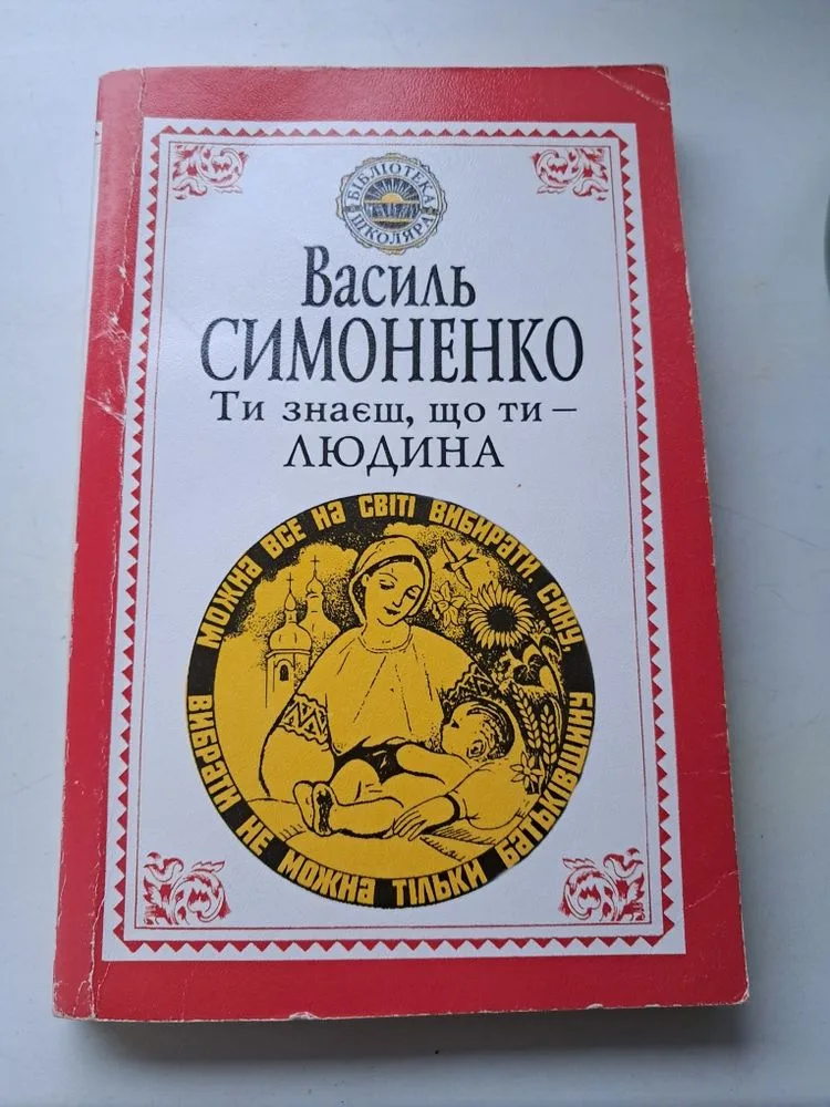 Фото 3 книги «Українська поезія», Івано-Франківськ (3 з 8)