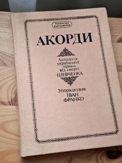 Фото 5 книги «Українська поезія», Івано-Франківськ (5 з 8)