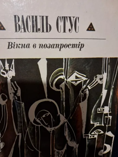 Фото 6 книги «Українська поезія», Івано-Франківськ (6 з 8)